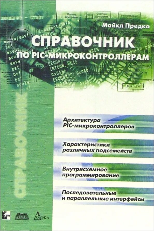 Книги по микроконтроллерам