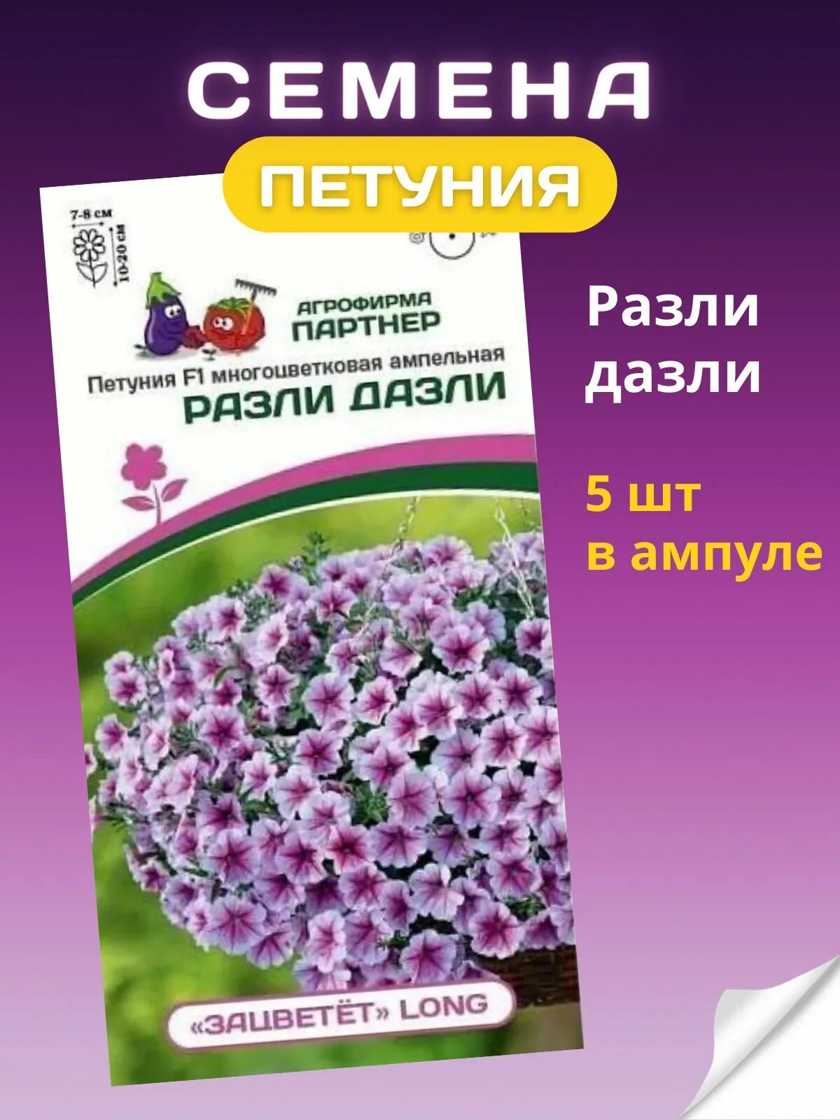 Семена петуний зацветет. Семена петунии партнер зацветет. Петуния разли Дазли f1 многоцветковая. Петуния long разли Дазли f1 многоцветковая ампельная 5шт /5. Петуния "зацветёт" long май краш f1 многоцветковая ампельная.