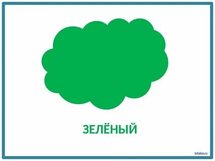 Зеленый цвет для детей