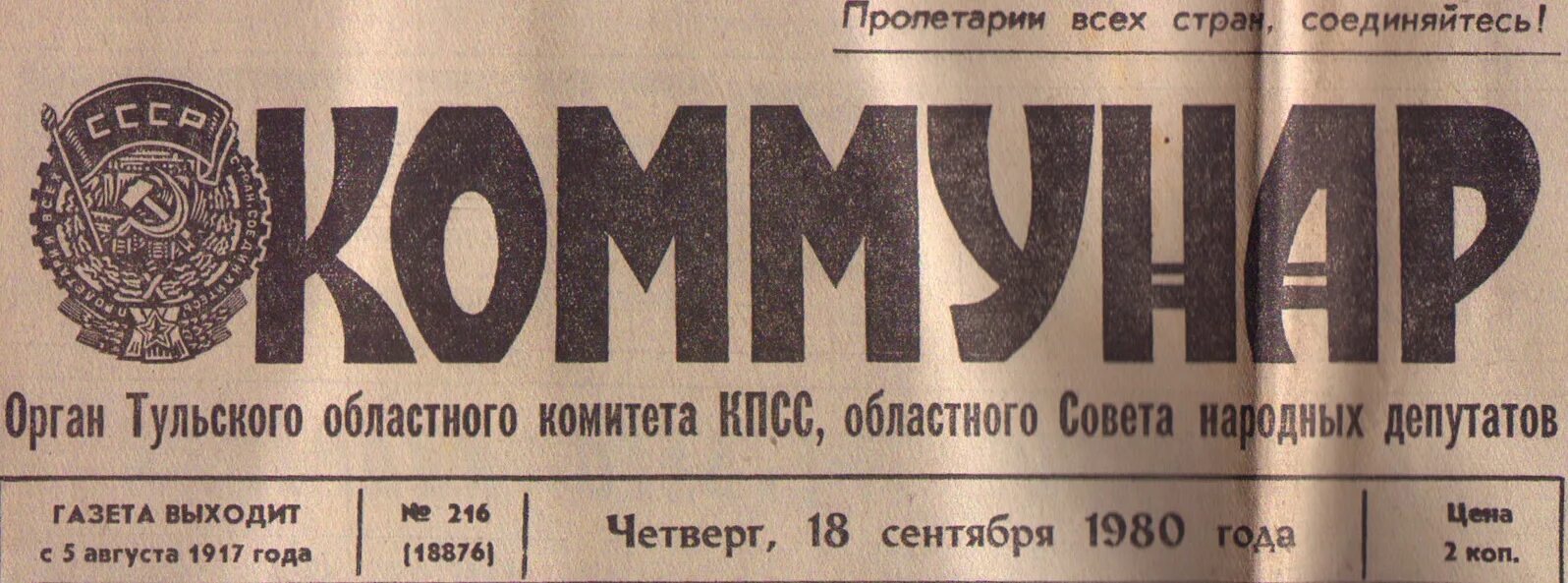 Юбилей статья в газете. Газета молодой целинник. Меленки коммунар последний номер читать. Газета коммунар меленки. Меленковская районная газета коммунар последний номер.