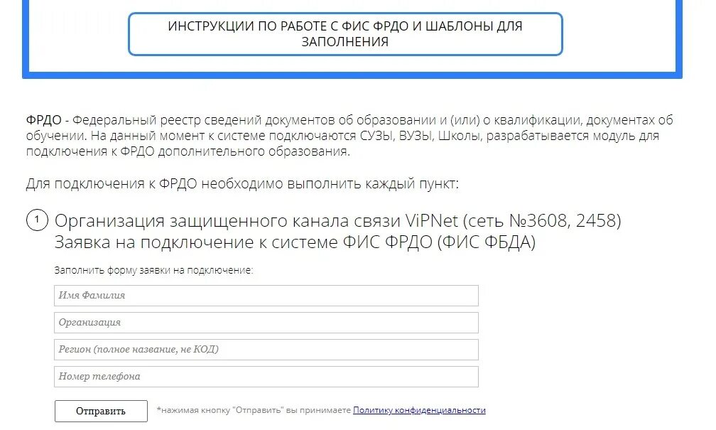 Реестр документов об образовании. ФИС ФРДО. ФРДО федеральный реестр. Проверить свидетельство об обучении на подлинность