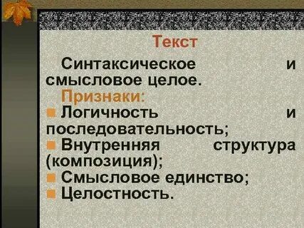 Смысловое единство