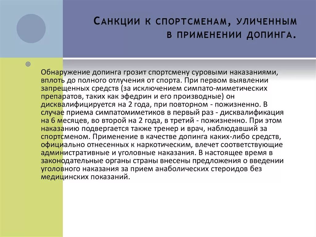 Может ли дисквалифицированный спортсмен. Допинг санкции. Санкции за применение допинга в спорте. Ответственность за применение допинга. Ответственность за использование допинга в спорте.