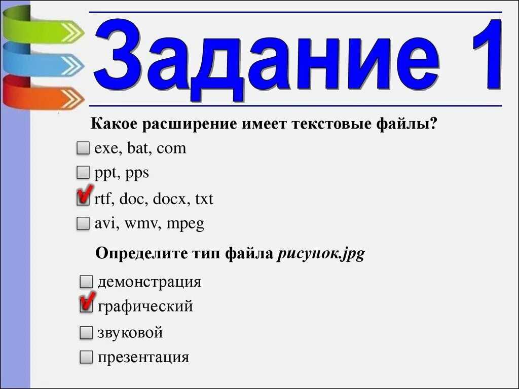 Какое расширение имеют текстовые фай. Какие расширения имеют текстовые файлы. Расширение файла презентации. Какие файлы имеют расширение текста. Выберите текстовые расширения