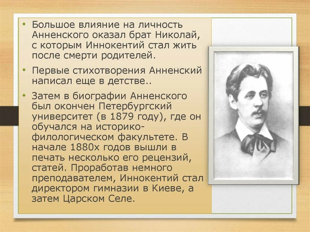 Анализ стихотворения снег иннокентия анненского. Анненский в детстве.