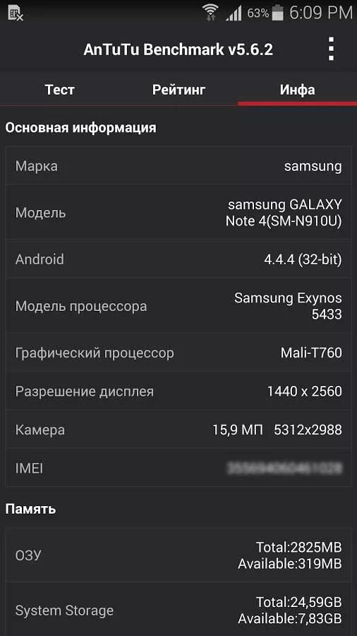 Как узнать оперативную память андроида. Оперативная память android. бенчмарк памяти android. проверить память телефона андроид.