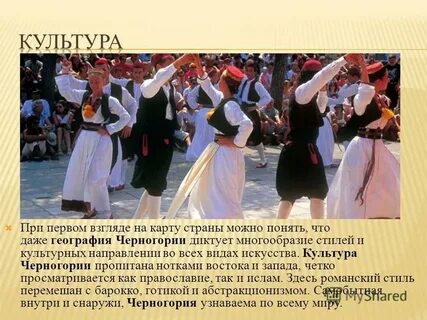 Черногория презентация