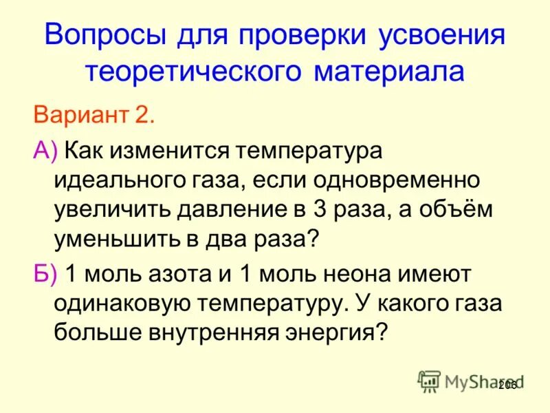 Проект на тему призма цели и задачи проекта. Усвоение теоретического материала. Требования к зачетной презентации. Виды икт на уроках истории. Усвоение учащимися теоретического материала.