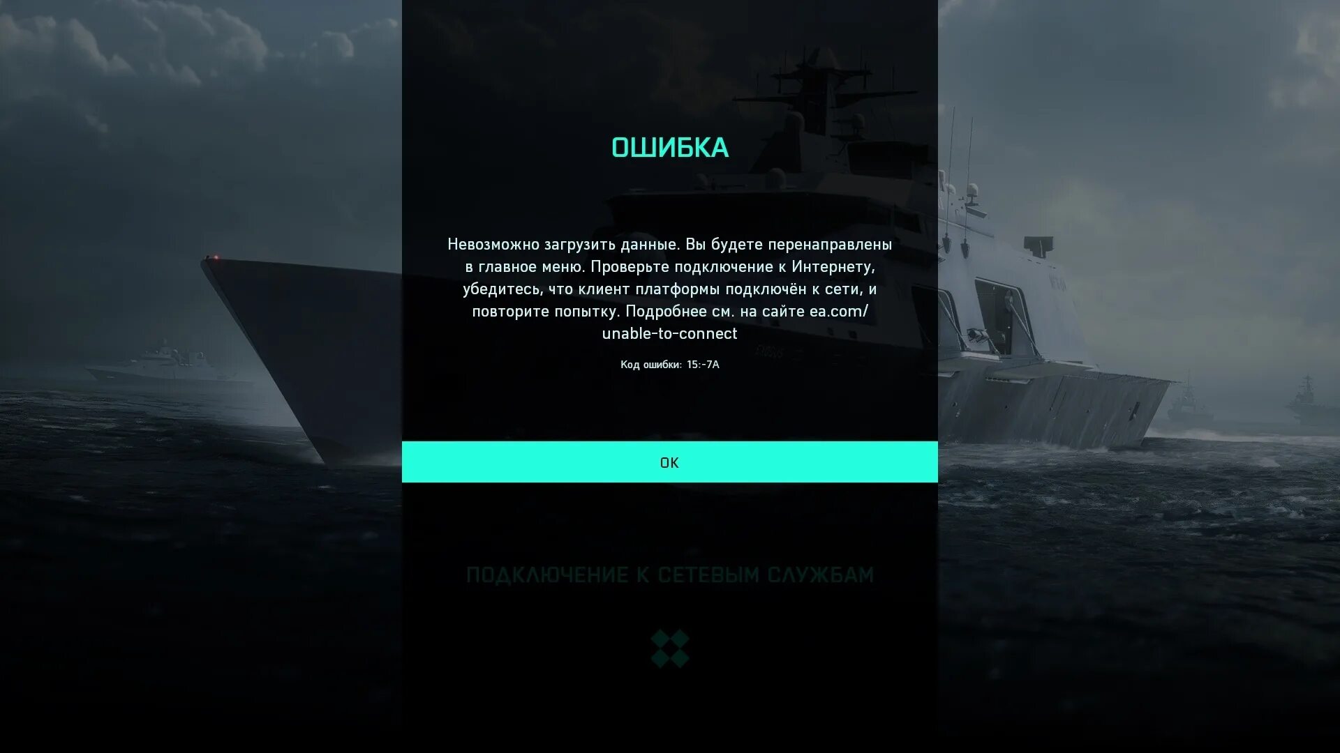 Ошибка подключения к игре