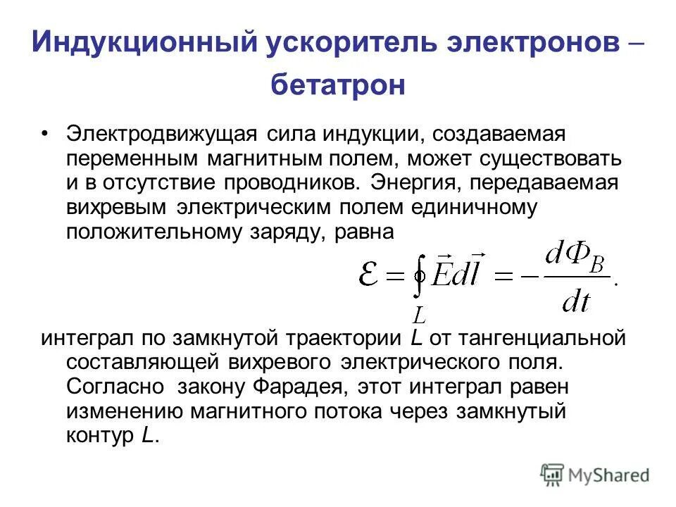 ускоряющая разность потенциалов. электрон влетает в однородное магнитное поле с индукцией 1. ускорение электронов магнитным полем. электрон движущийся в магнитном поле. генератор заряженных частиц.