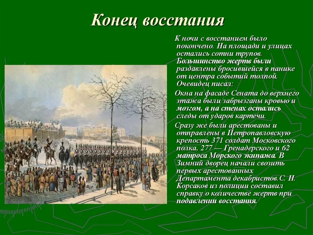 4 декабря 1825. Восстание на Сенатской площади 14 декабря 1825 года. 1825 Год Питер восстание Декабристов. Пушкин восстание в Петербурге 14 декабря 1825. Восстание Декабристов Пушкин.