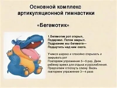 Гимнастика бежали бегемотики