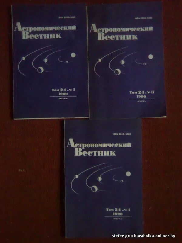 Астрономический журнал. Астрономический журнал. Астрономия журнал. Журнал астрономия 1976. Астрономический журнал.
