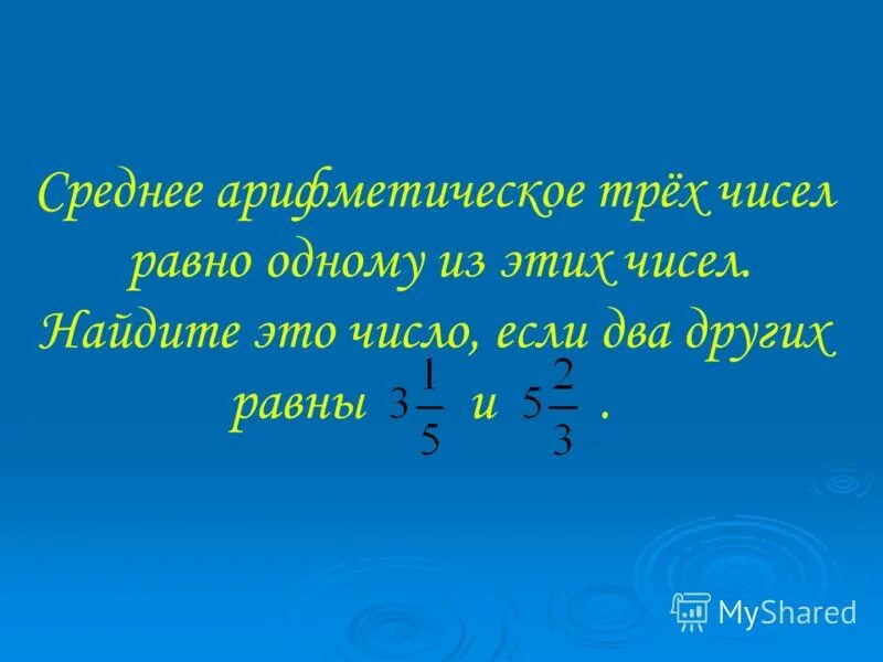 Найдите среднее арифметическое чисел. Задачи на среднее арифметическое 5 класс с решением. Числа 2, 10, 18. Среднее арифметическое 5 чисел. Вычисли среднее арифметическое двух чисел.