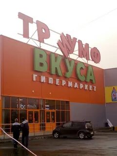Супермаркет омск