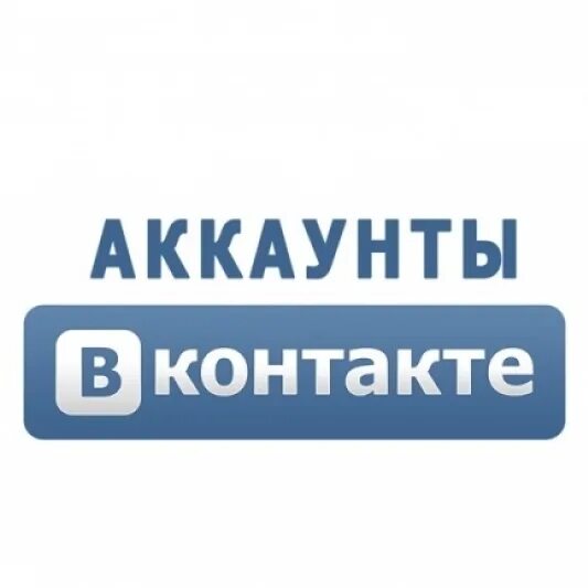 Личные аккаунты вк. Продажа аккаунтов. Фото на аккаунт в ВК. Продающая страничка. Продающая страница.