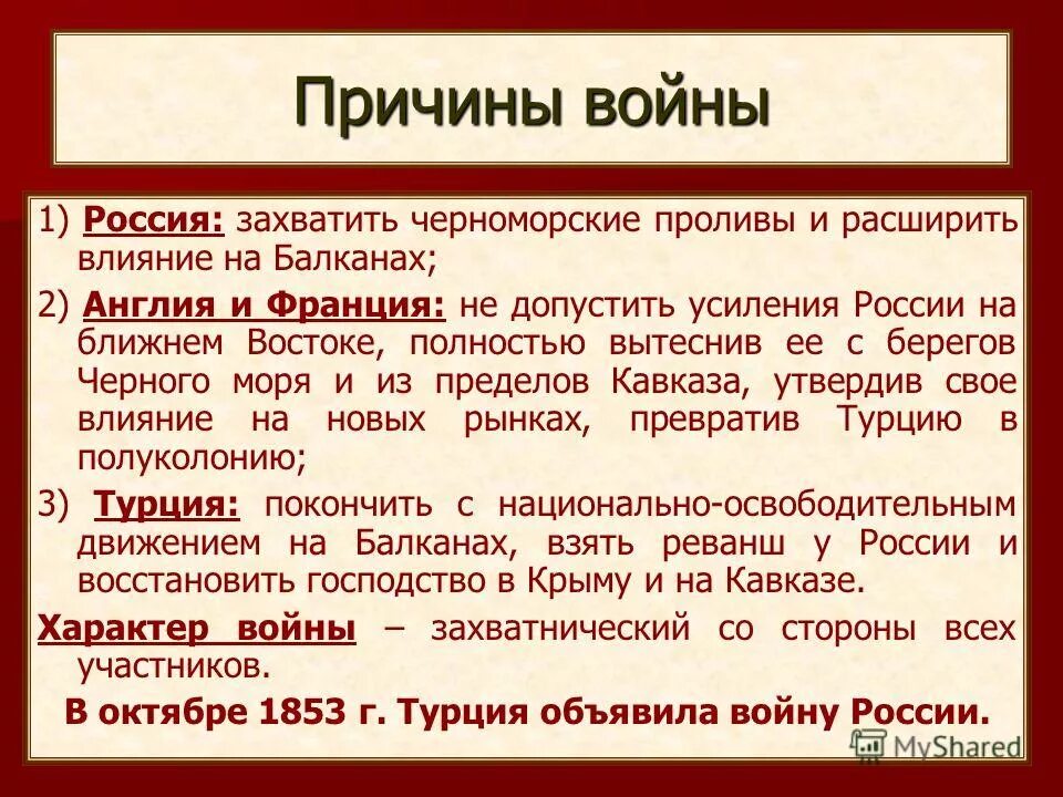 Внешнеполитические события 1826 1856 из истории россии