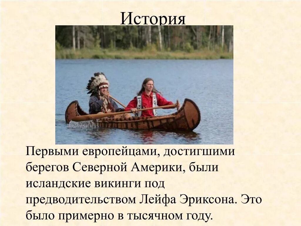 Кто первый достиг берегов северной америки. Кто первым достиг берегов Северной Америки. Викинги достигли берегов Северной Америки. Кто первый из европейцев достиг берегов Америки. Кто первый достиг Северной Америки.