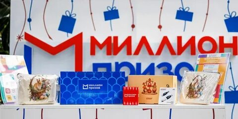 Миллион призов москва 2030 на форум фестивале