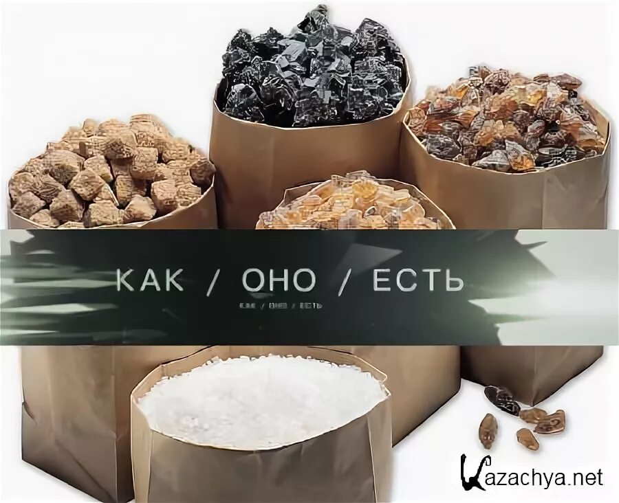 Как оно и есть. Все как оно есть сахар.
