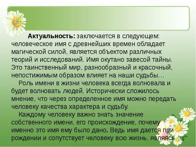 Обладает время текст. Проект на тему тайна имени. Тайна моего имени. Проект на тему тайны имени.