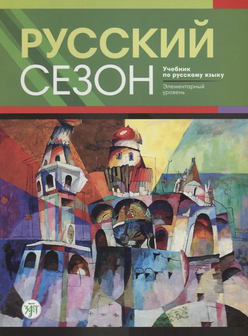 Рки элементарный уровень. Учебник элементарный уровень.
