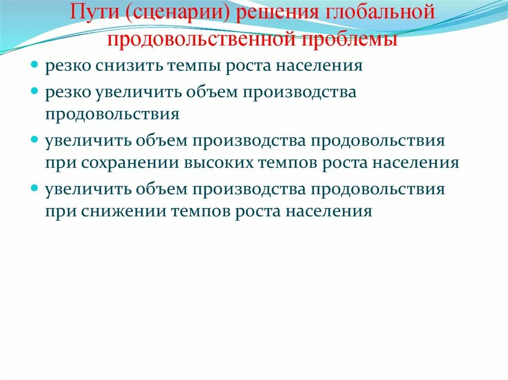 Продовольственная проблема пути решения кратко. Продовольственная проблема пути решения. глобальная продовольственная проблема человечества. решение продовольственной проблемы. пути решения проблем.