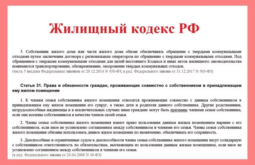 Жилищно гражданский кодекс рф