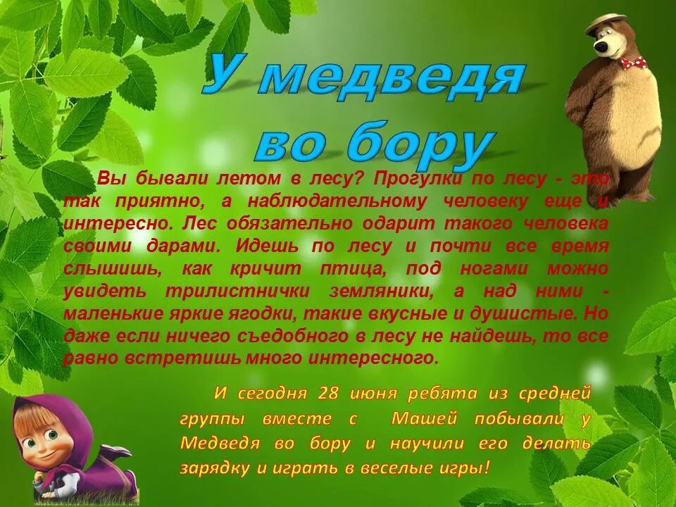 Медведь правила игры. У медведя во Бору подвижная игра. Детская игра у медведя во Бору. Народная игра у медведя во Бору. У медведя во Бору грибы ягоды.