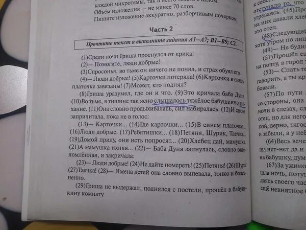 Искренний человек изложение. Среди ночи Гриша проснулся от крика помогите люди изложение. Сочинение рассуждение чей подарок лучше. Ответ на вопрос: первое впечатление Гриши о бабе дуне. Реакция Гриши на сон бабы Дуни цитаты.