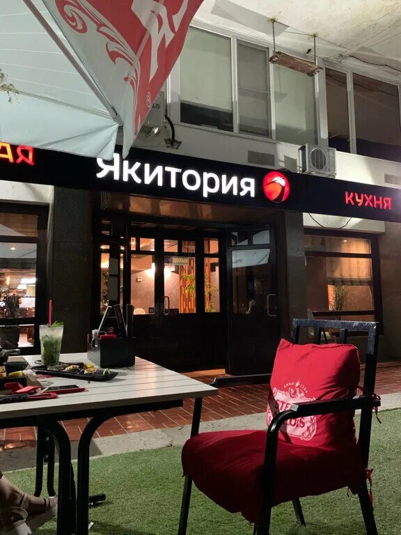 Якитория в королеве. Якитория тула фото. Якитория город королёв. Якитория. Якитория москва.