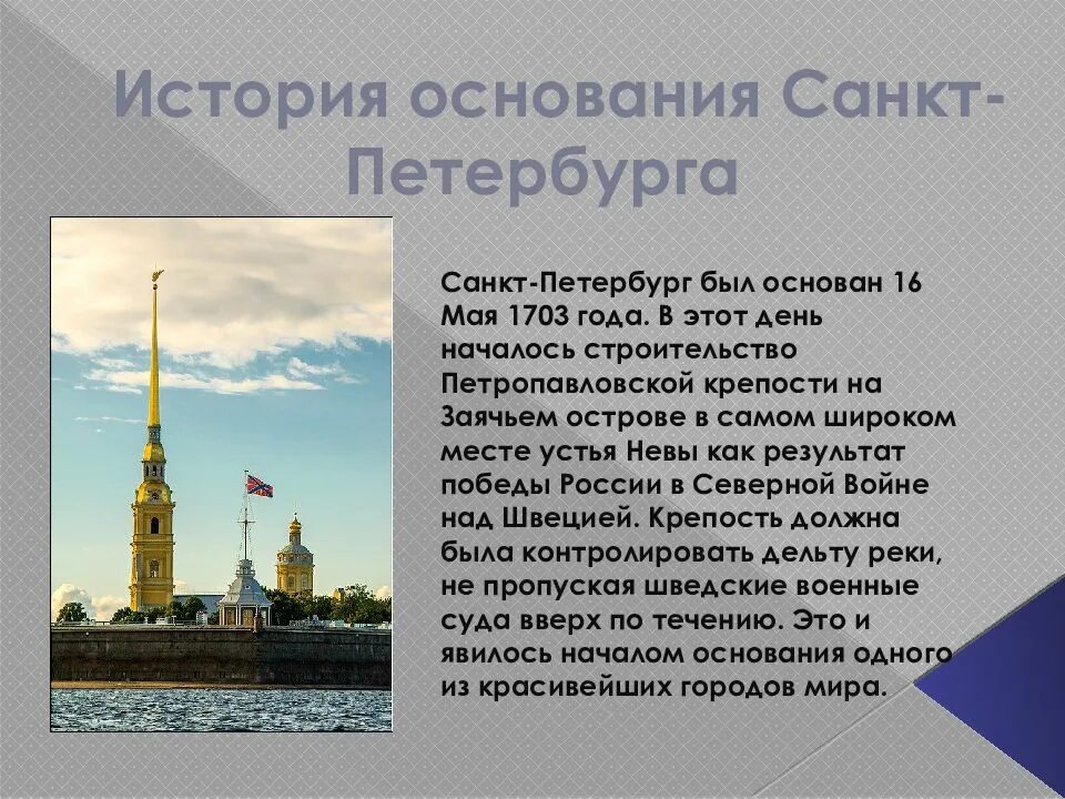 Информация о названии россии. Санкт-Петербург текст. Рассказ о Санкт-Петербурге. Санкт-Петербург доклад. 1. Петропавловская крепость.