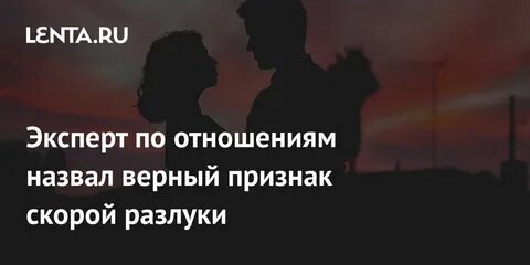 Эксперт по отношениям