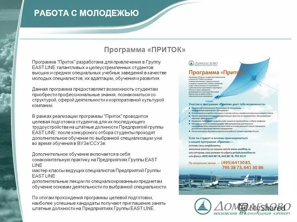 схема работы с молодыми специалистами в организации. программа привлечения молодых специалистов на предприятие. ростом программа для молодых специалистов. построение рейтинга. ростом программа для молодых специалистов.