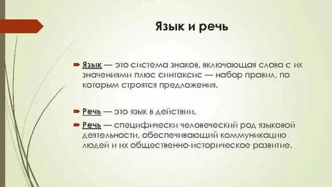 Язык и речь конспект урока 5