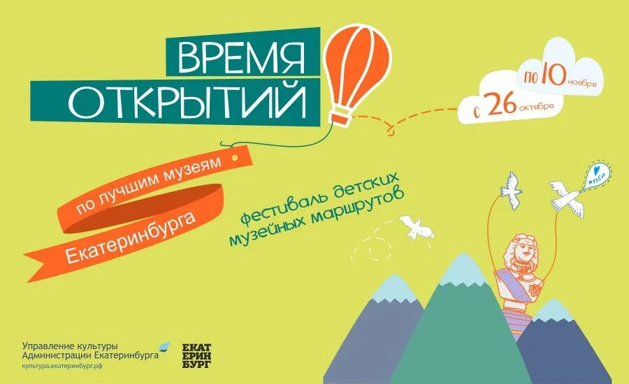 Свердловский областной краеведческий музей имени о. Фестиваль время открытий екатеринбург. Фестиваль время открытий екатеринбург. Фестиваль время открытий екатеринбург. Клера.