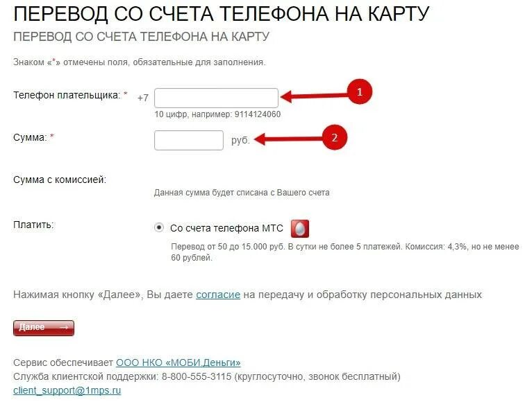 Перевести на счет через телефон