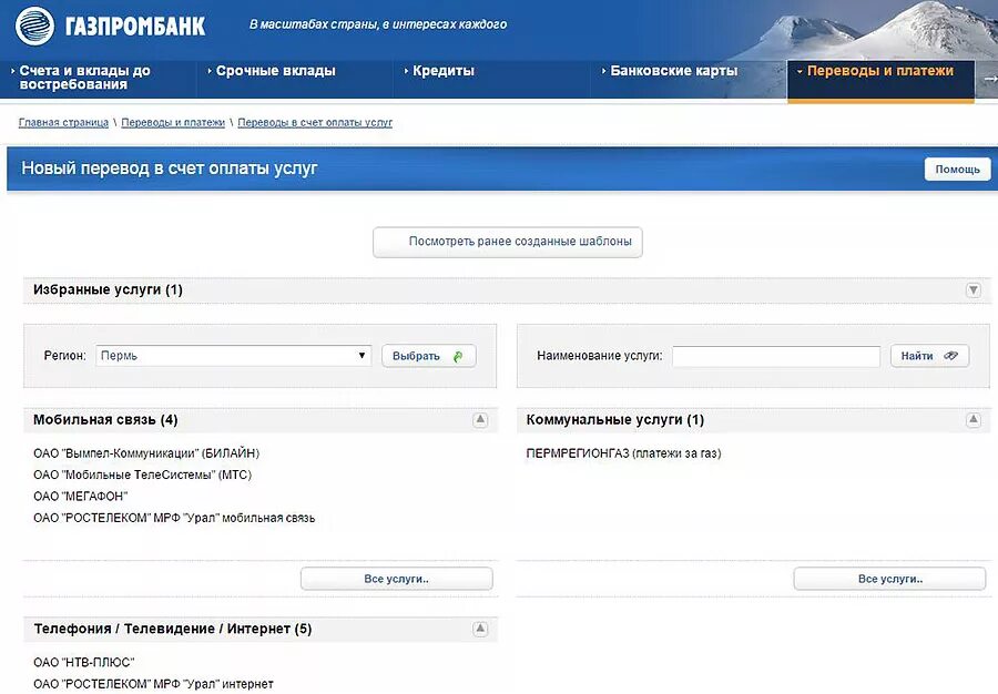 Как привязать номер телефона газпромбанк. Газпромбанк личный кабинет. Газпромбанк интернет банк. Счет карты Газпромбанка. ГПБ Газпромбанк личный кабинет.
