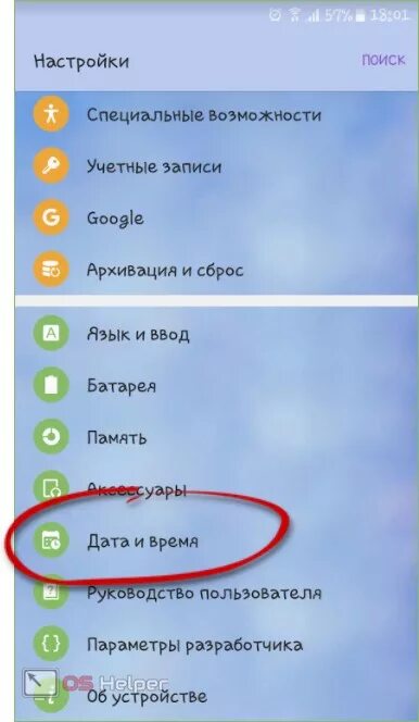 Дата и время на самсунге. Как настроить время на телефоне самсунг. Поменять время на самсунге. Настройки времени и даты на самсунге.