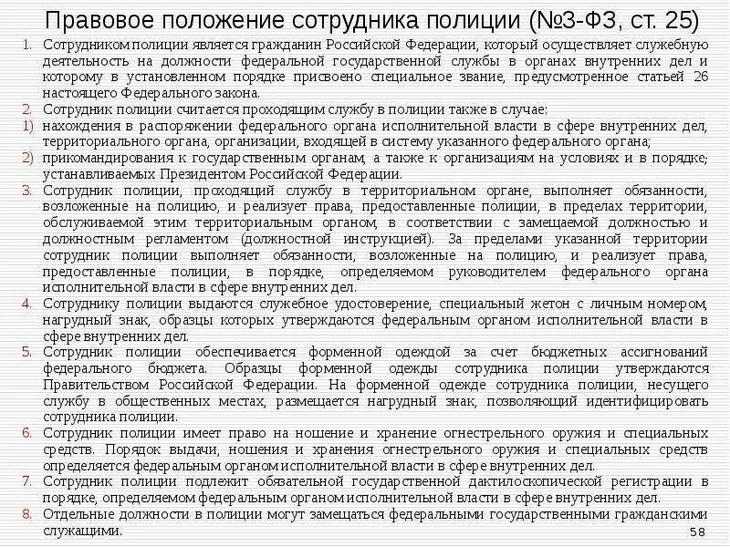 Статья 23 фз 3. Ст 23 закона о полиции шпаргалка. Применение огнестрельного оружия сотрудниками. 23 ФЗ О полиции. Ч 5 ст 23 ФЗ О полиции.