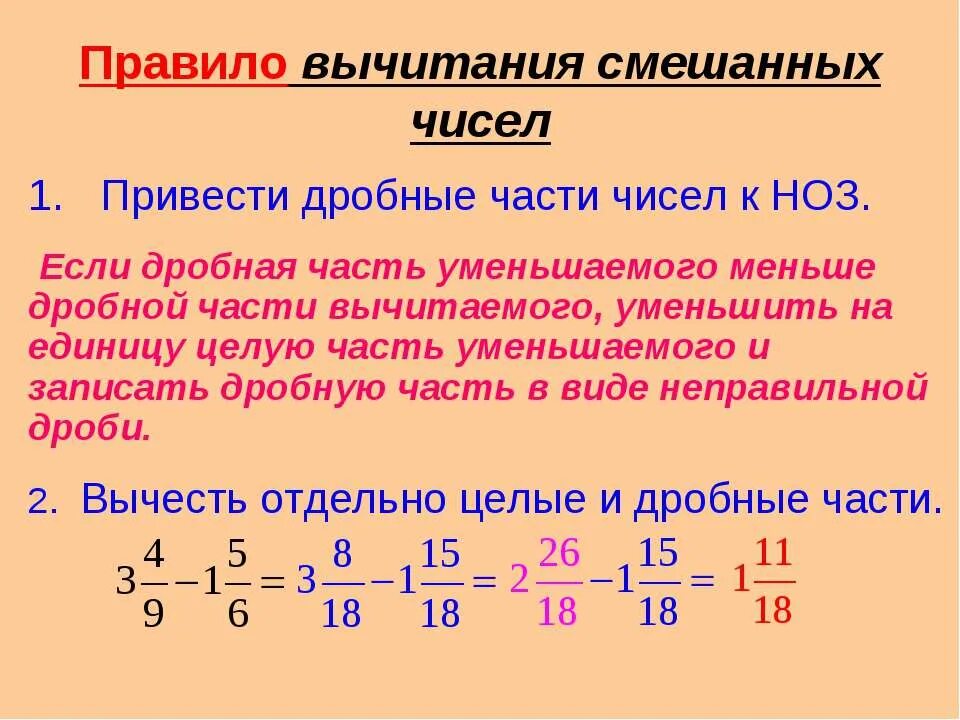 Как из обыкновенного числа вычесть дробь. Смешанные числа сложение и вычитание смешанных чисел 6 класс. сложение и вычитание дробей смешанные числа. сложение и вычитание смешанных чисел 6 класс правило. сложение и вычитание дробей смешанных чисел.
