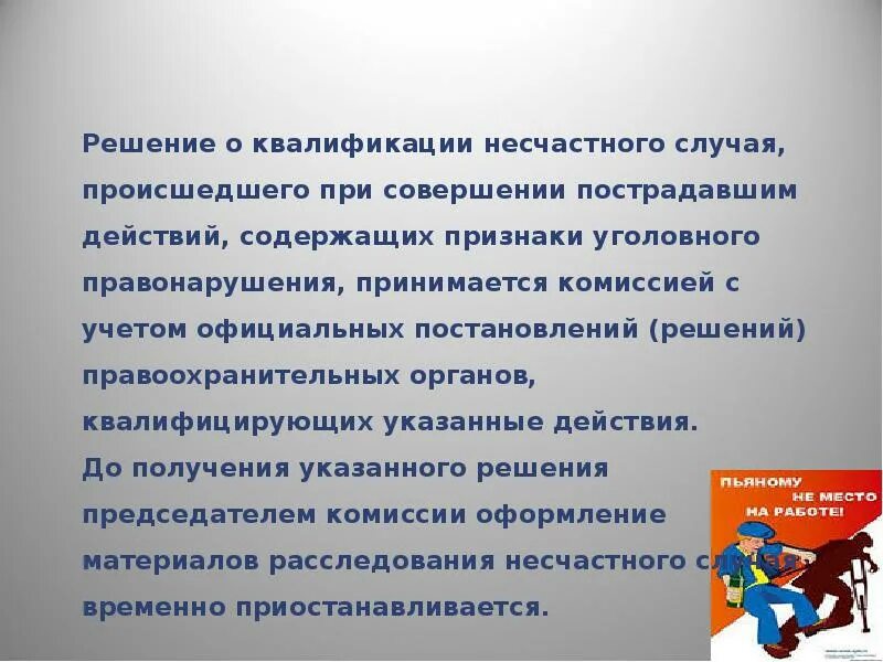 Обстоятельства происшедшего