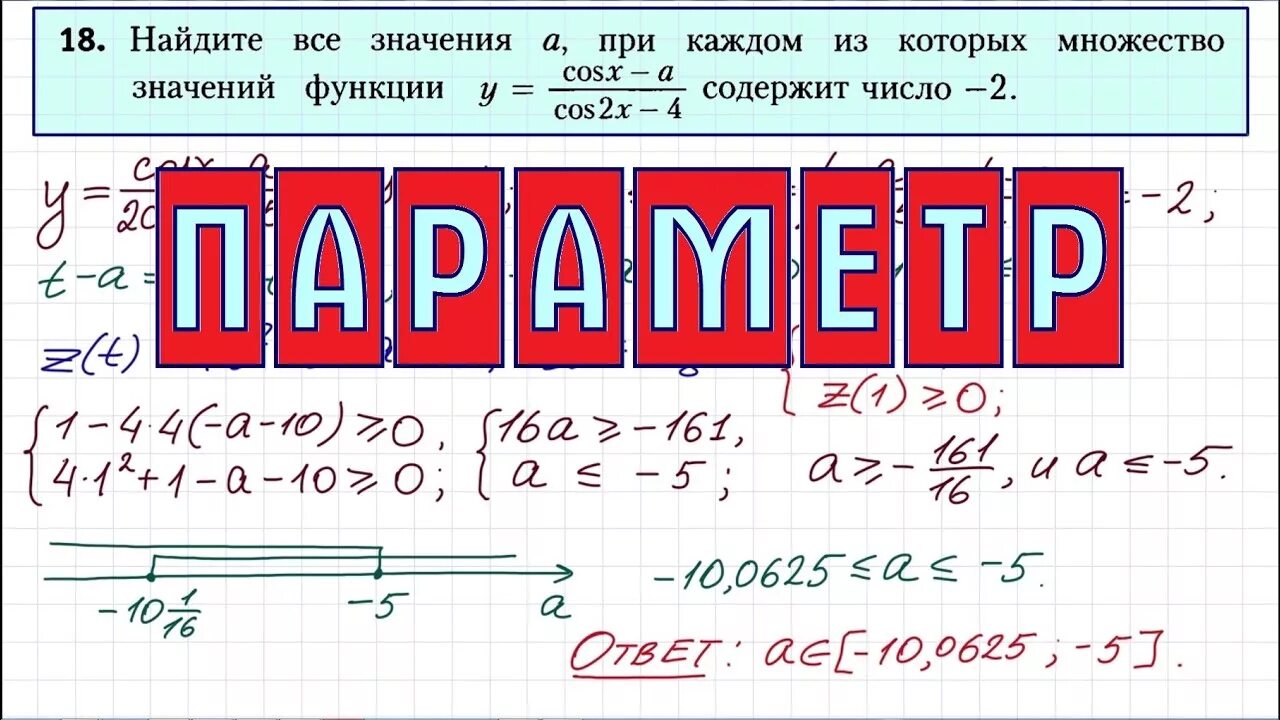 18 Задание ЕГЭ. Параметры профильная математика. Параметры математика ЕГЭ. 18 Задание ЕГЭ математика. По многим десяткам параметров егэ