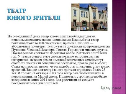 Факты о театре