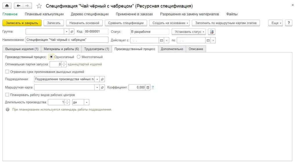 ресурсная спецификация в 1с erp. ресурсный план в 1с. ресурсная спецификация на список номенклатуры. дерево спецификации в 1с erp. ресурсная спецификация 1с erp подробно.