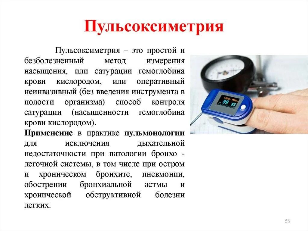 Как правильно измерить уровень. Пульсоксиметр показатели сатурации крови. Алгоритм измерения сатурации пульсоксиметром. Технику измерения насыщения крови кислородом (пульсоксиметрия).. Пульсометр показания норма кислорода.