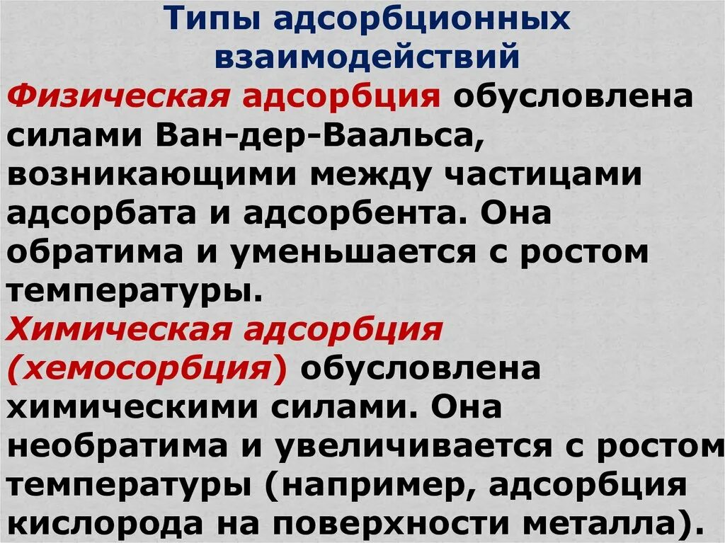 Предмет физической химии. Физико химическое взаимодействие. Физико химическое взаимодействие. Физико химическое взаимодействие. Физико химическая реакция.