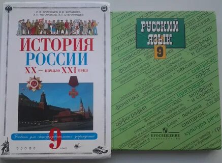 Просвещение история 9