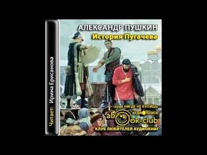 Книга пушкина история пугачева