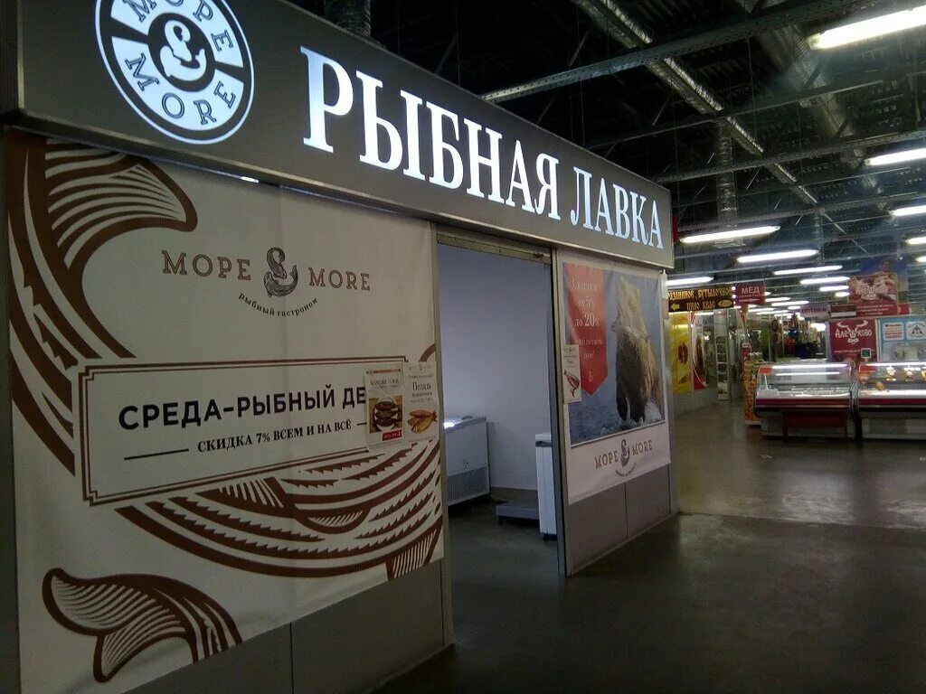 Want more shop. Рыбный магазин Нижний Новгород. More магазин. Море more, Саранск. Магазин much more.